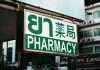 The modern pharmacy has undergone a significant transformation in recent years, evolving from a simple dispensary into one of the most accessible frontline healthcare providers. Today, pharmacies in the United States deliver flu vaccinations, blood pressure checks, medication therapy management, and a growing range of preventative health services, placing them at the heart of community healthcare delivery.